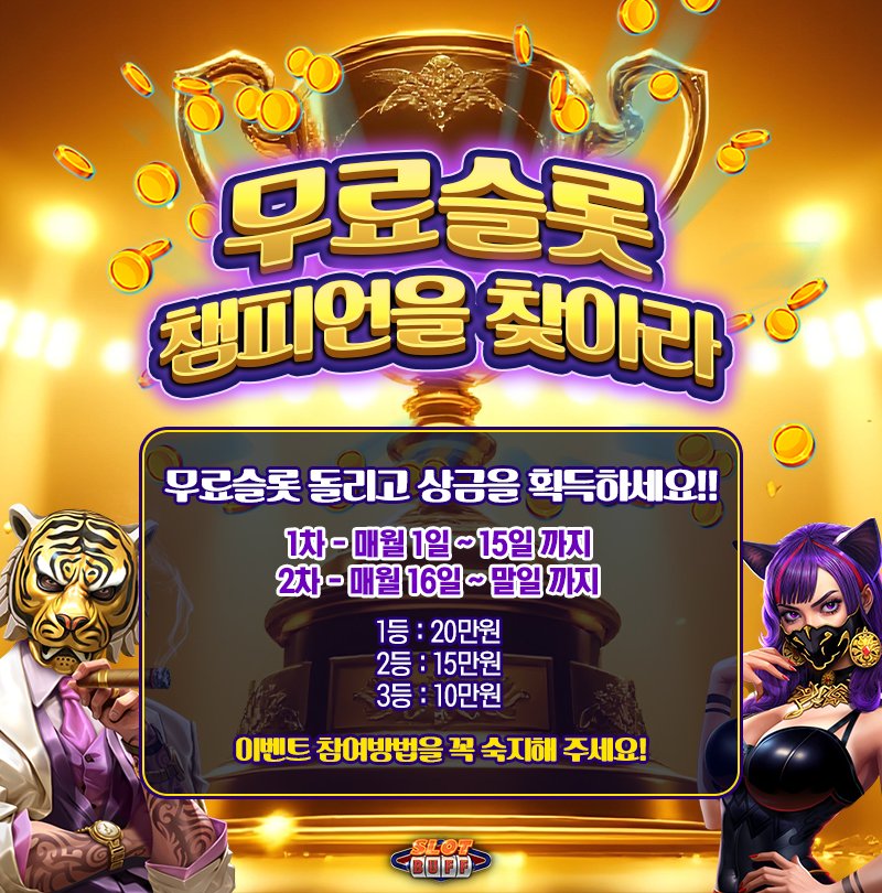 event_무료슬롯-슬롯버프